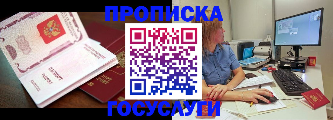 прописка для работы в Мегионе